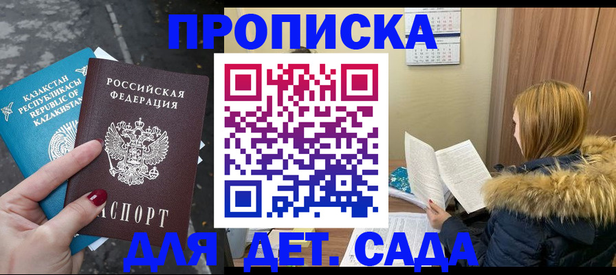 купить прописку в Мурманской области