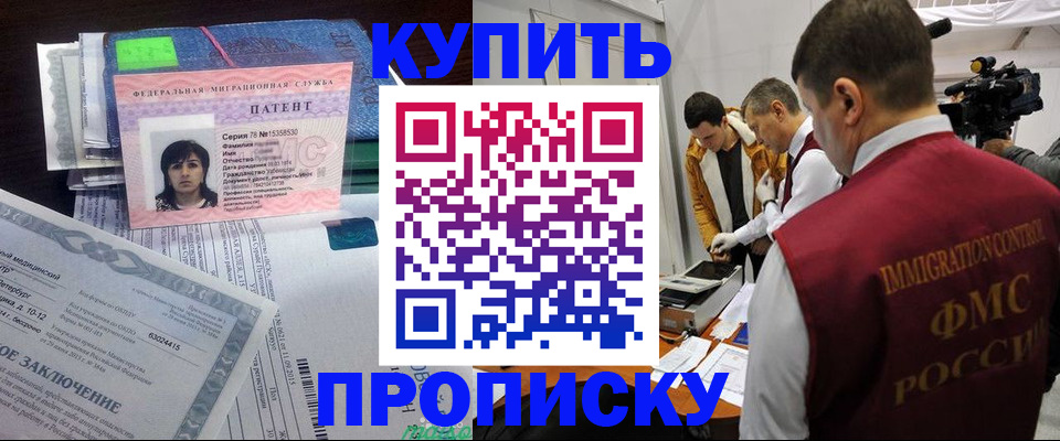 прописка от собственника в Мурманской области